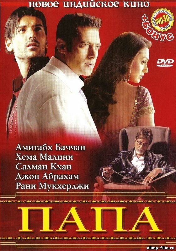 Папа сериал 2006 смотреть онлайн бесплатно в хорошем качестве HD